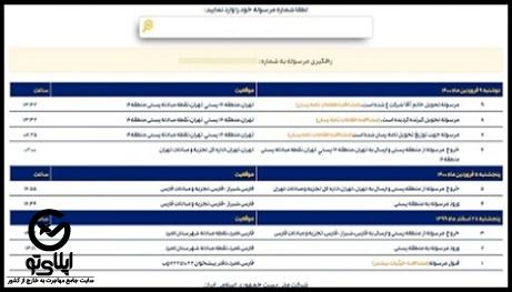 رهگیری مرسوله خارج از کشور